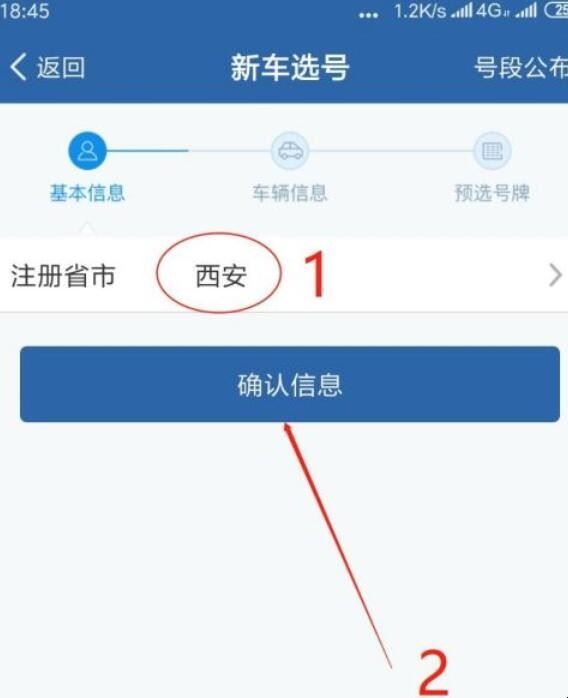 网上如何申请电动车牌照