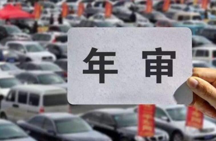 汽车年检需要带什么