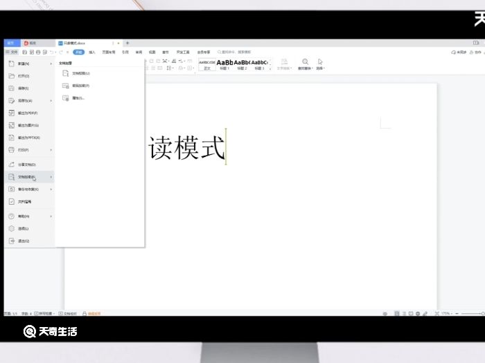 wps文件只读模式怎么解除 wps文件只读模式如何解除