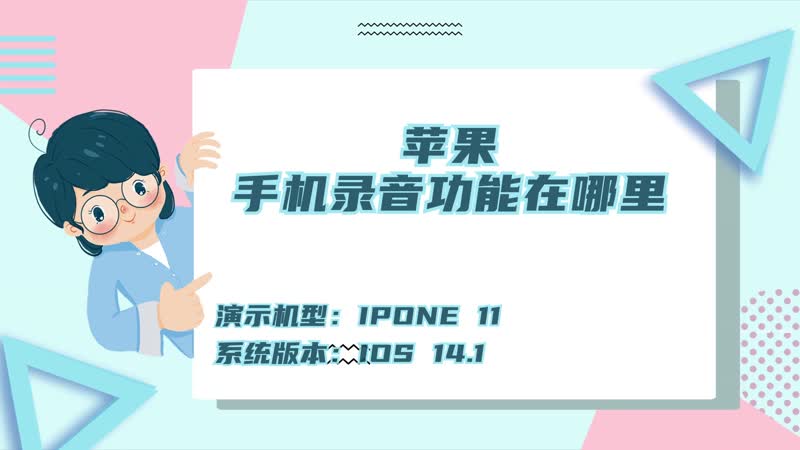 苹果手机录音功能在哪里 苹果手机如何开启录音功能