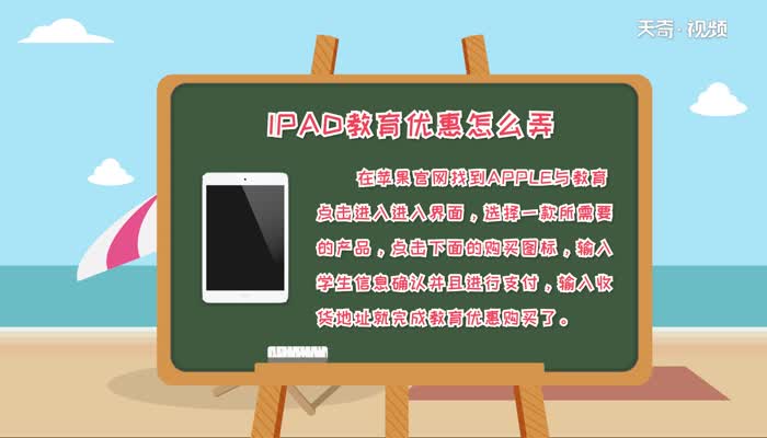 ipad教育优惠怎么弄  怎么弄ipad教育优惠