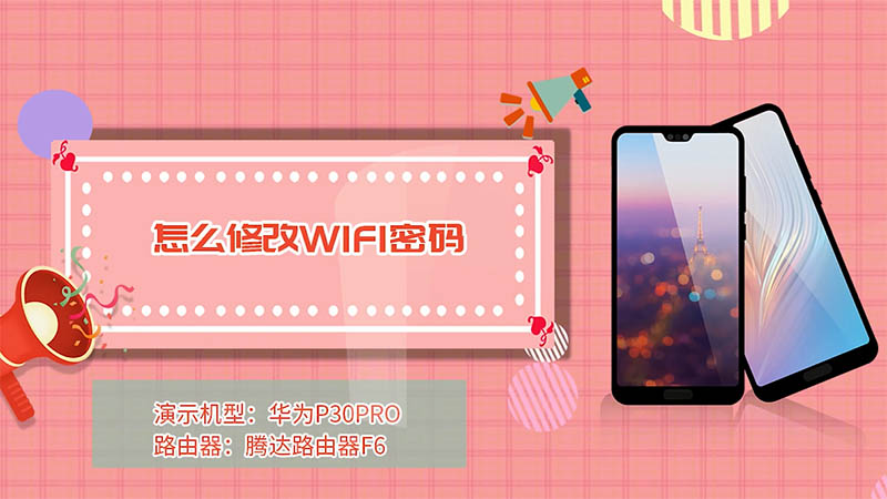 怎么修改wifi密码 如何修改wifi密码