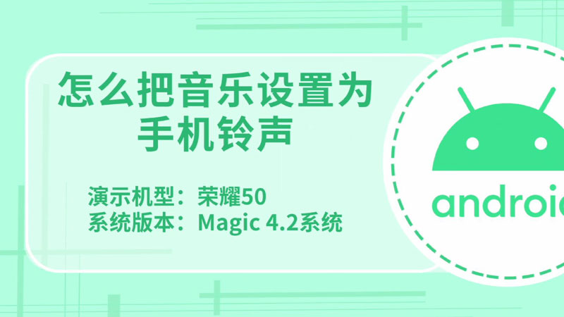 怎么把音乐设置为手机铃声 如何将音乐设置为手机铃声